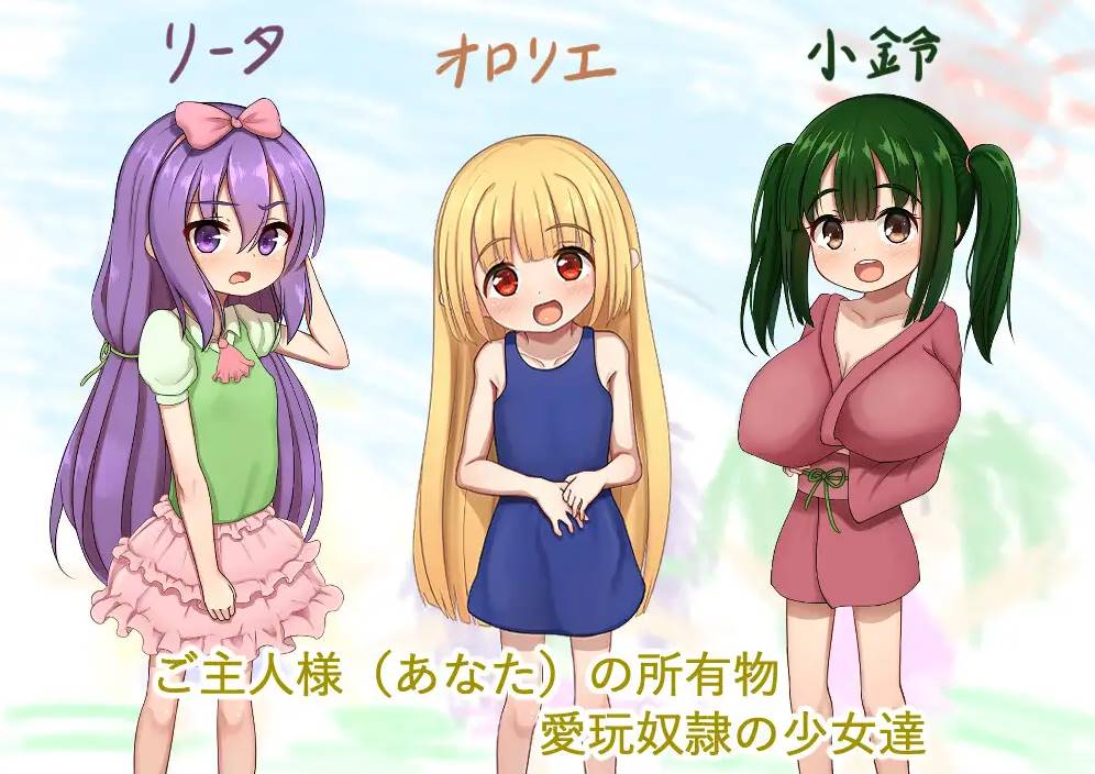 【RPG机翻萝莉】[RJ01094293けらくのつぼみ社团]爱玩奴隶与幸福的日常愛玩奴隷と幸せな日常【PC1.4G】