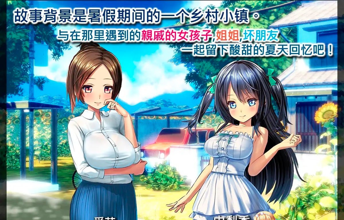 我的H暑假 Build.9001226官方中文版+攻略+存档