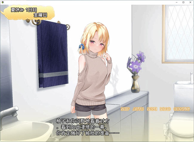 和妹妹一起的奇妙暑假生活 云汉化版 互动SLG游戏+作弊 1.2G