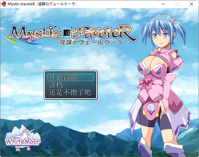 魔契圣女埃米莉亚娜 v1.02+前传 中文步兵版 RPG游戏+全CG 800M