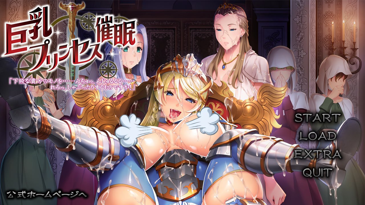 巨乳公主催眠 ACTPC+全cg