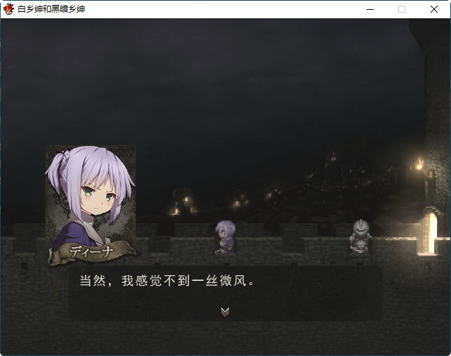 白の従士と闇の従者 ver1.5 云翻汉化版 暗黑RPG游戏+特典+存档 750M