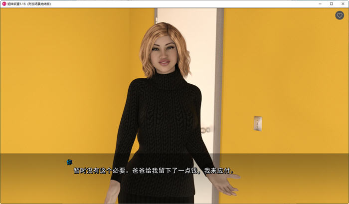 姐妹情深 ver1.1.6 STEAM官方中文版 动态SLG游戏 2.3G