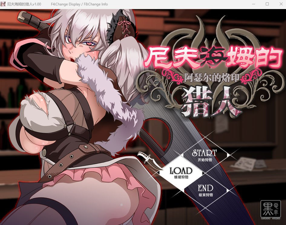 【2D中文】尼夫海姆的猎人：阿瑟尔的烙印【RPG换装巨乳乱交电脑】