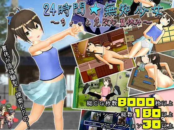 【精品探索RPG新AI汉化动态】24小时★无知少女～有点危险的暑假～ v1.21【更新萝莉日常盗摄PC】