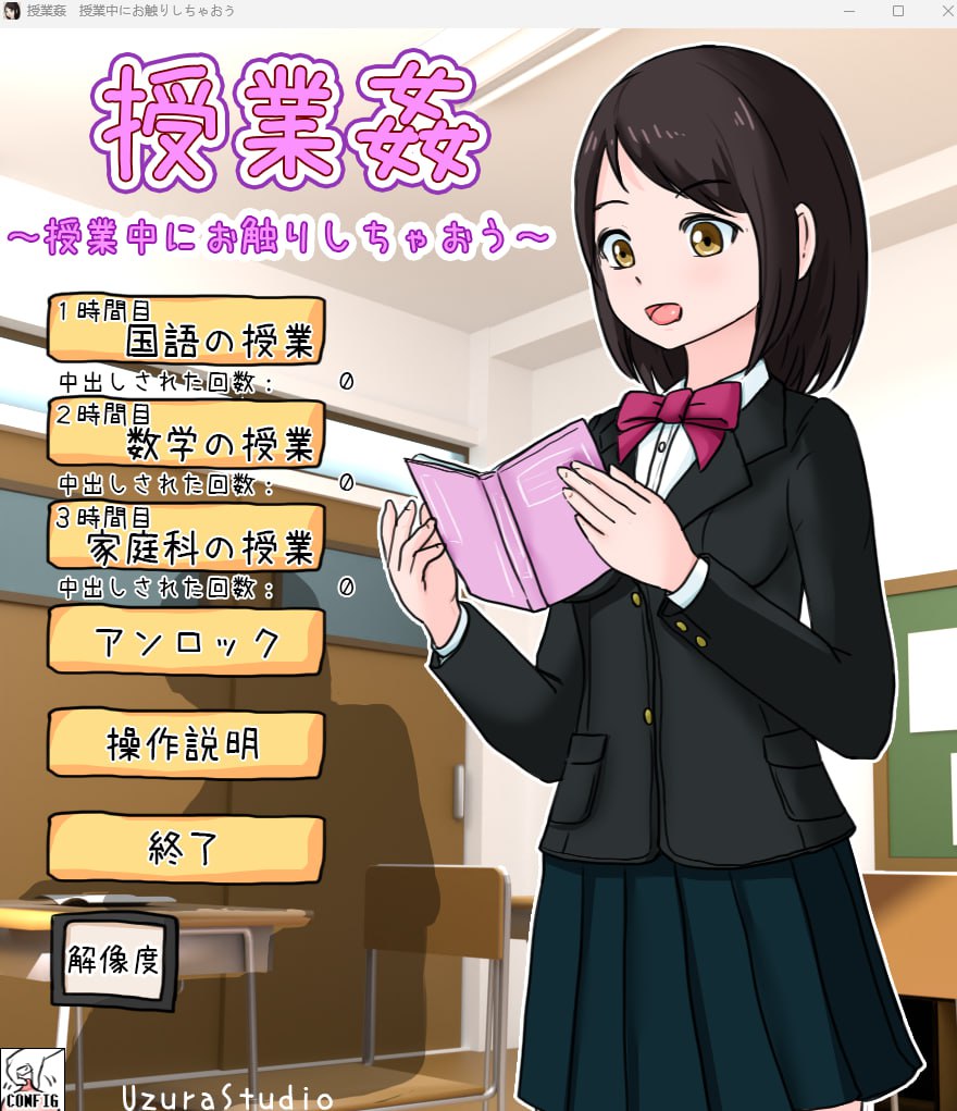 【2D生肉】授業姦 ～授業中にお触りしちゃおう～ 【SLG动画动态触摸凌辱电脑】