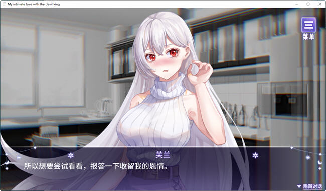 我与魔王的亲密爱恋 ver1.02 官方中文版 恋爱养成类游戏 900M