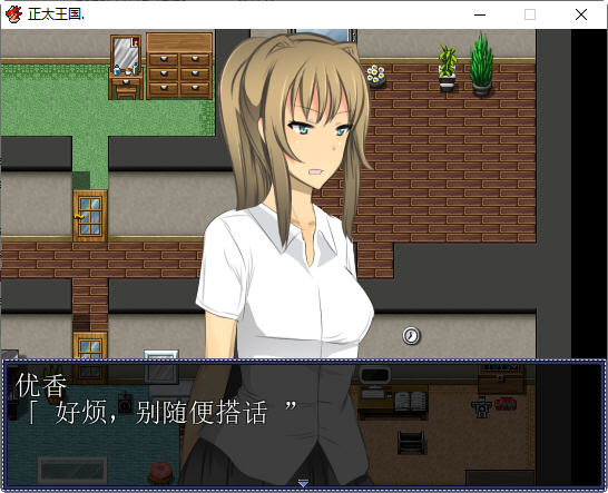 正太王国所有女人都要听我的 汉化版 RPG游戏 900M