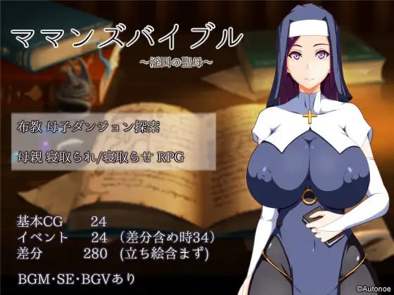 【RPG机翻】妇女圣经【新作熟女NTR近亲720M】