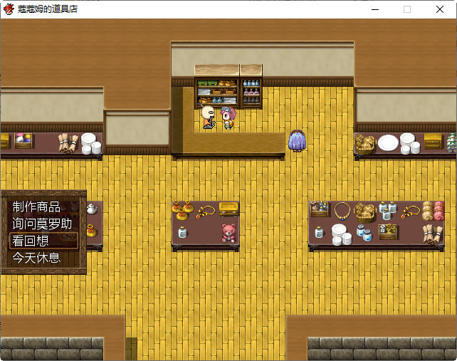 蔻蔻姆的H道具店 汉化版 经营RPG游戏+全CG存档+修改器 650M