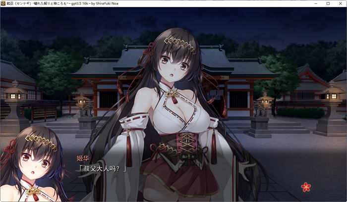 战巫污秽的契约与神之衣 AI精翻汉化版 ADV游戏+存档+全CV 3.2G