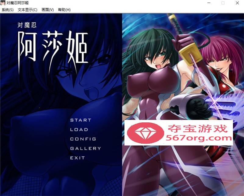 【拔作ADV中文全CV】对魔忍阿莎姬 STEAM官方中文版+全CG存档+中文攻略【新作1.2G】