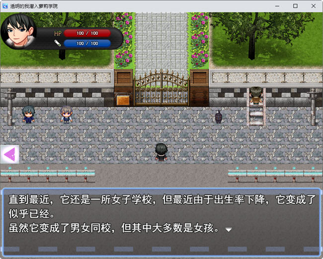 透明的我潜入萝莉学院 云翻汉化版 RPG游戏 700M