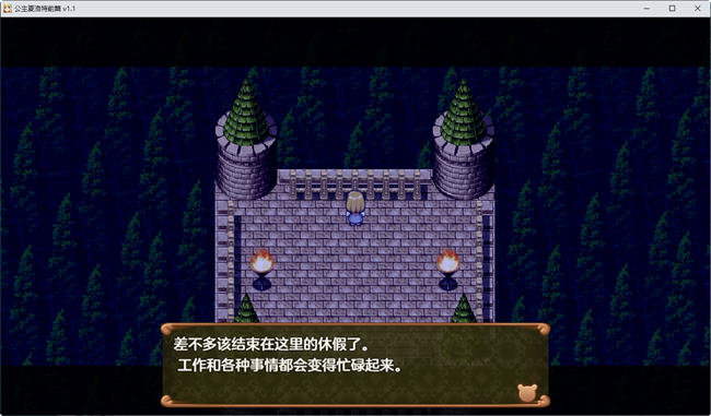公主夏洛特前篇我和公主的秘密之旅 ver1.1 汉化作弊版 RPG游戏 700M