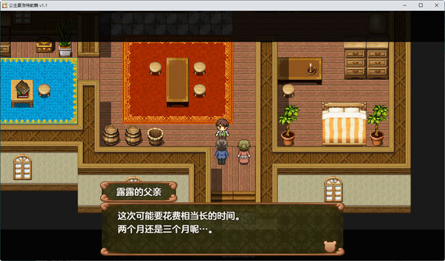 公主夏洛特前篇我和公主的秘密之旅 ver1.1 汉化作弊版 RPG游戏 700M
