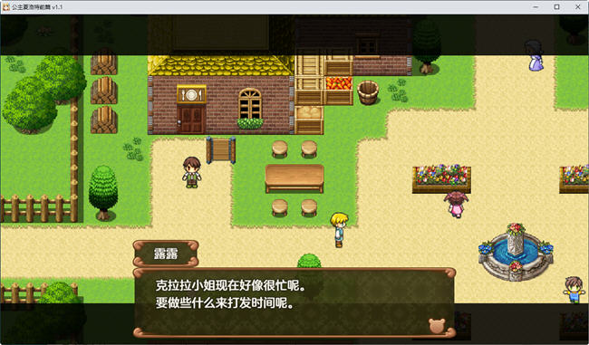 公主夏洛特前篇我和公主的秘密之旅 ver1.1 汉化作弊版 RPG游戏 700M