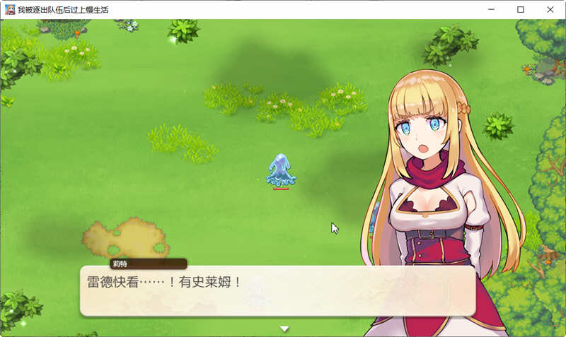 我被逐出队伍后过上慢生活 ver1.0.0 官方中文正式版 经营模拟RPG游戏