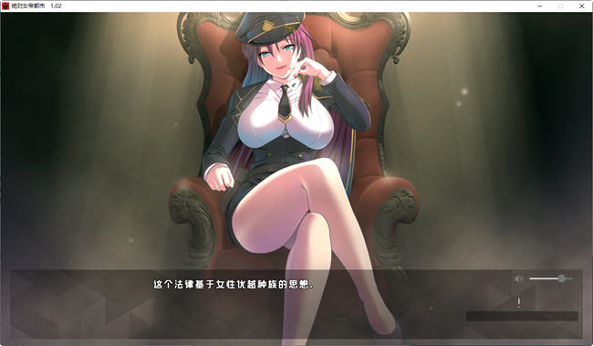 绝对女帝都市反叛的男人 ver1.02 AI汉化版 ADV游戏+全CG存档 2G