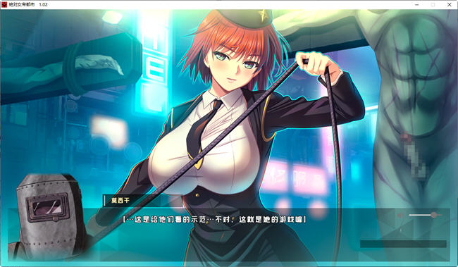 绝对女帝都市反叛的男人 ver1.02 AI汉化版 ADV游戏+全CG存档 2G