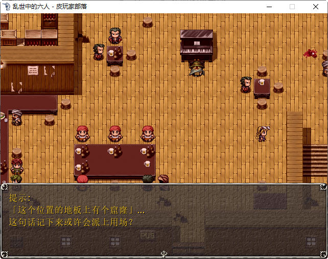乱世中的六人 ver1.1 精翻汉化版 RPG游戏&神作 350M