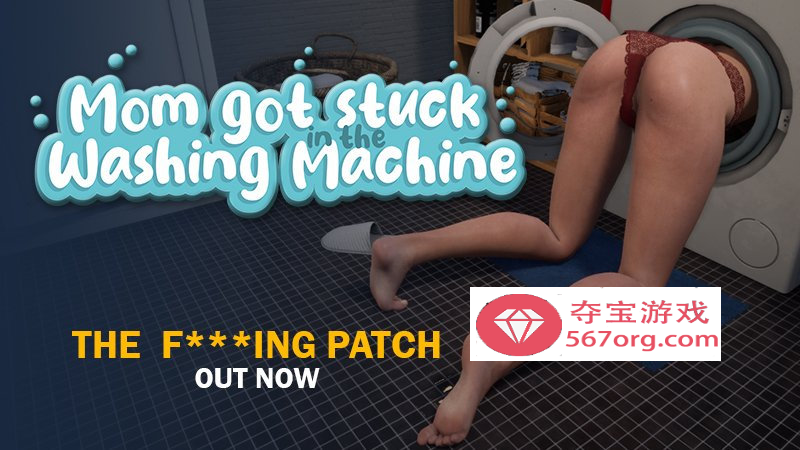 【3D沙盒壁尻全动态】妈妈被困在洗衣机里了 Ver1.8完结版+通关存档【新作1.6G】