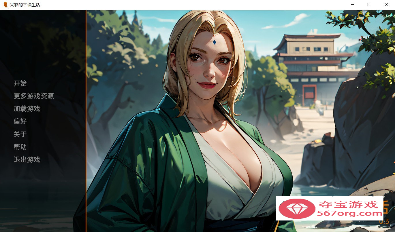 【欧美SLG汉化】火影的(性福)幸福生活 GPT精翻汉化版+目录全CG【新汉化PC+安卓1G】