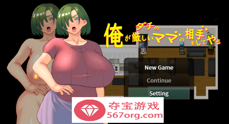 【日系RPG中文】我来当死党那严格妈妈的对手 Ver1.00 DL官方中文版【740M新作】