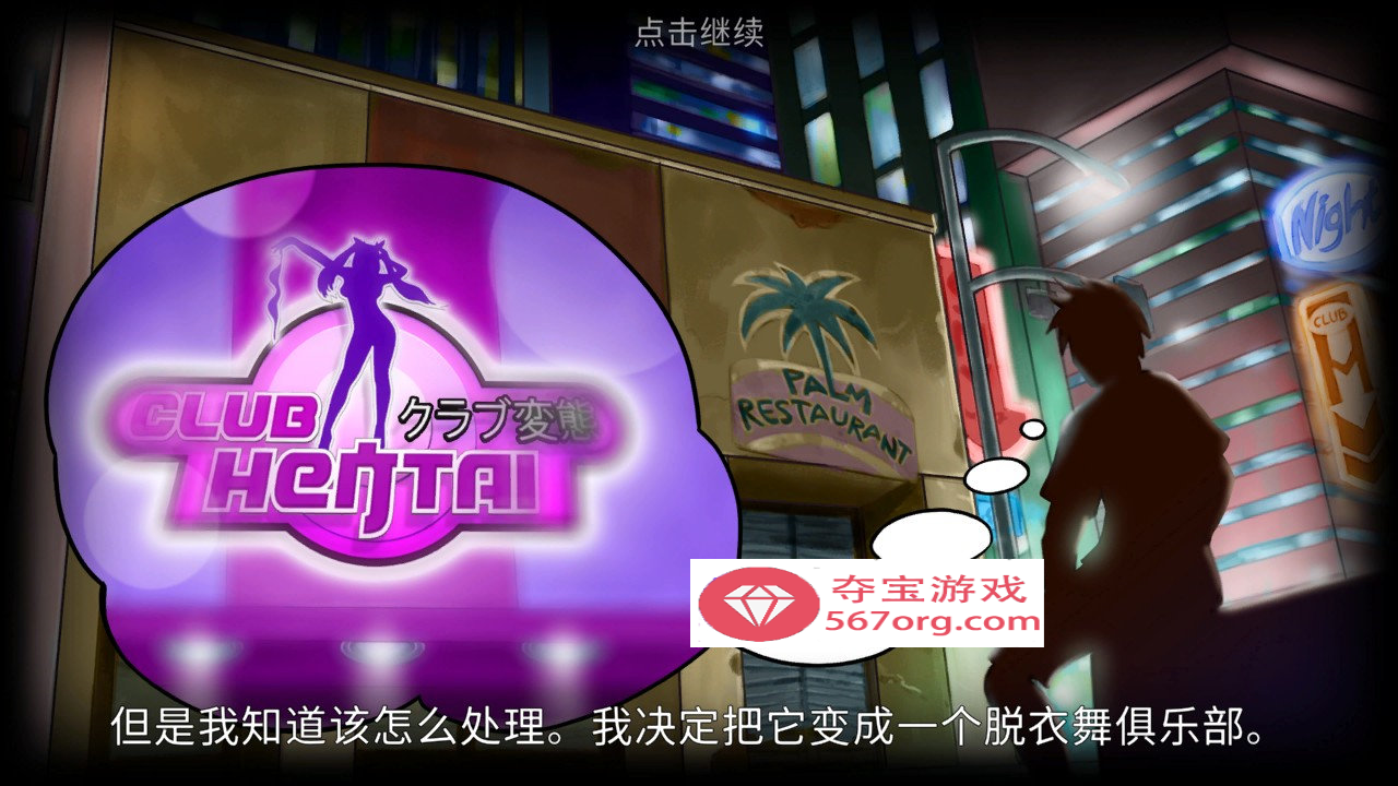 【互动经营SLG中文全动态】无尽俱乐部：爱情、性 STEAM官方中文步兵版【新作1.2G】