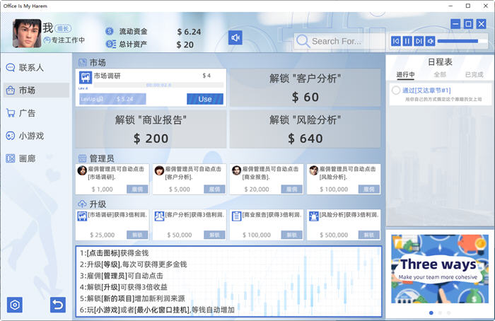 职场是我的后宫 官方中文版 经营模拟游戏+画廊解锁 1.7G