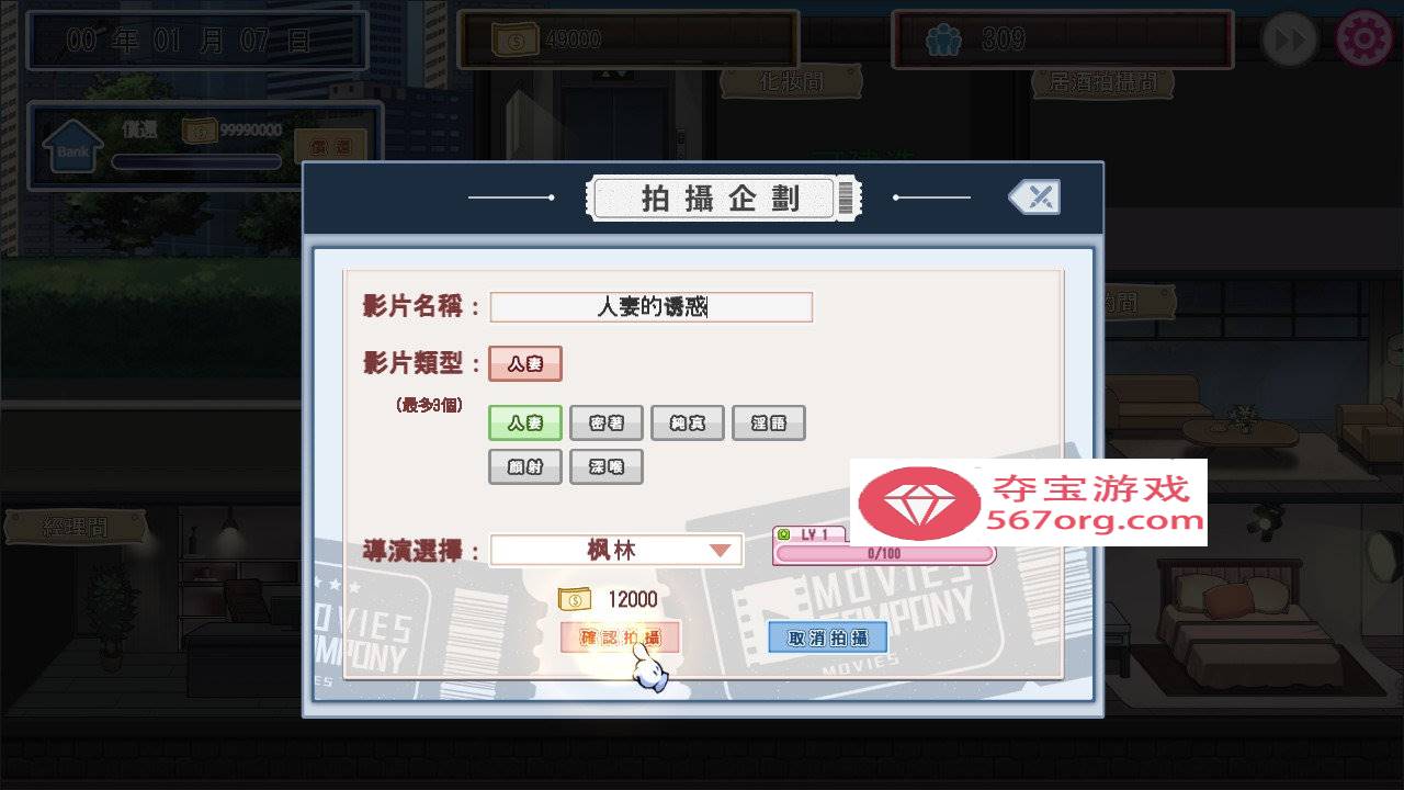 【经营互动SLG中文全动态】我的AV摄影工作室 Ver1.8 官方中文版【更新CV1G】