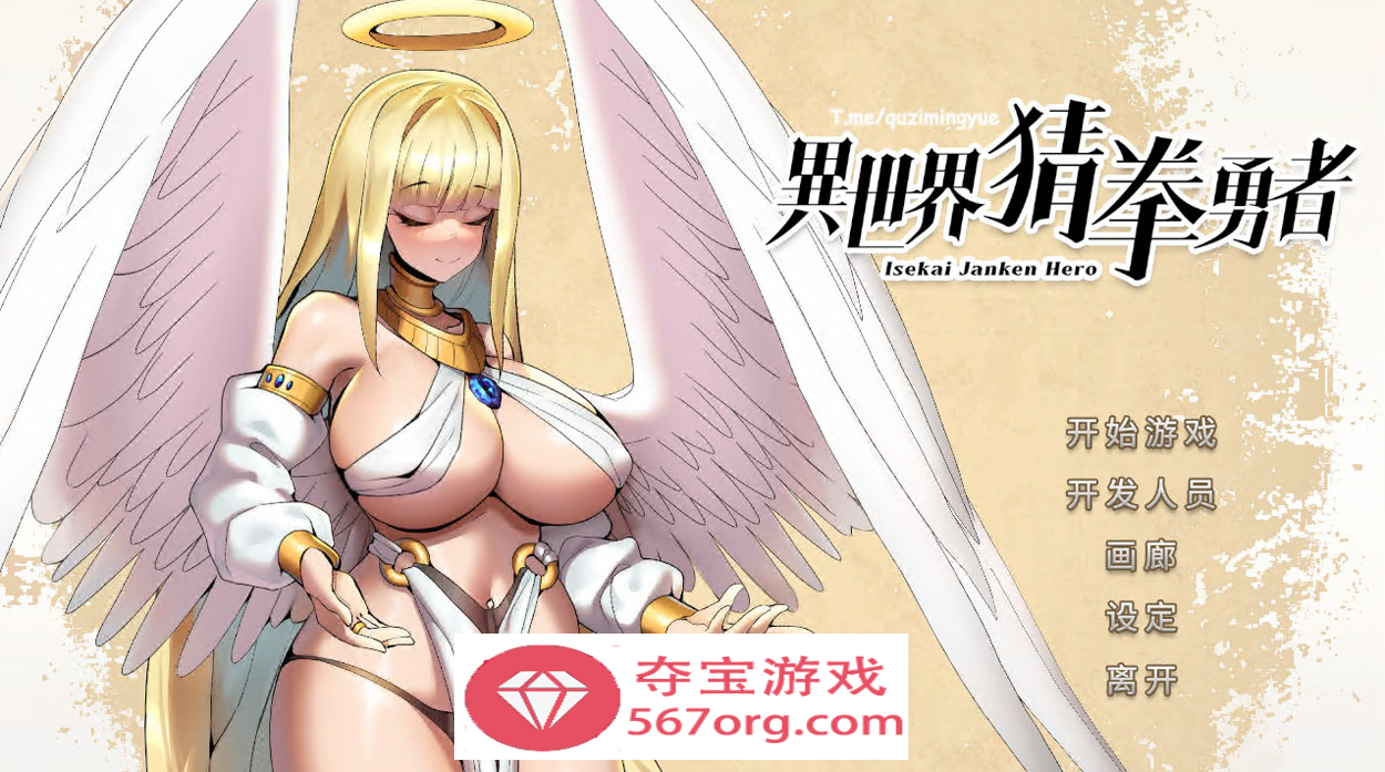 【互动SLG中文全动态】异世界猜拳勇者 Steam官方中文步兵修复版【2.7G国语CV新作】