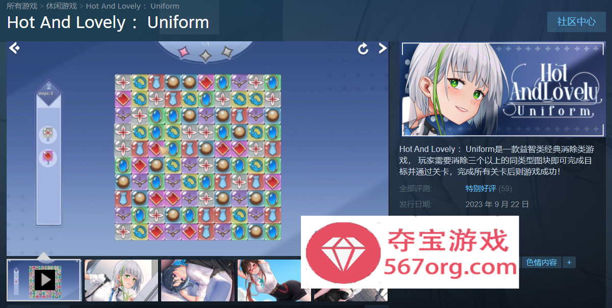 【互动三消SLG中文动态】火辣可爱：制服 Hot And Lovely：Uniform 官方中文版【1.2G新作】