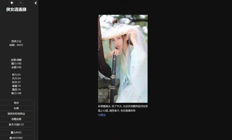 侠女逍遥录 ver0.4.6.19 中文版 HTML网页武侠冒险游戏+攻略 2.6G