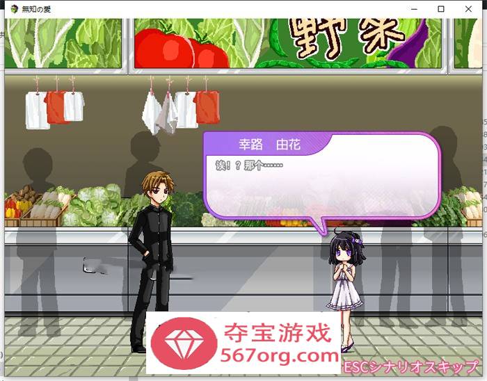 【互动SLG汉化全动态】[像素风]无知的爱~萝莉的诱惑 精翻汉化版【PC+安卓400M】
