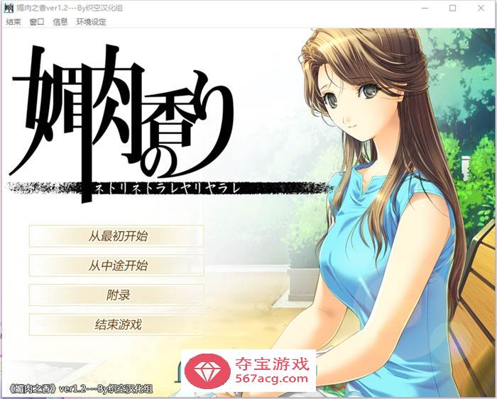 【NTR神作/汉化/动态】媚肉之香：本篇1.2+番外1.0 精翻完整汉化版+存档【全CV/2.7G】