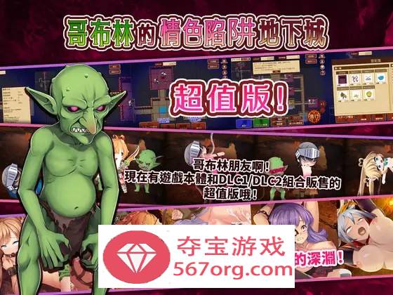 【经营SLG中文全动态】哥布林的情色陷阱地下城～超值版～V1.210 DL官方中文版+全DLC【新作3G】