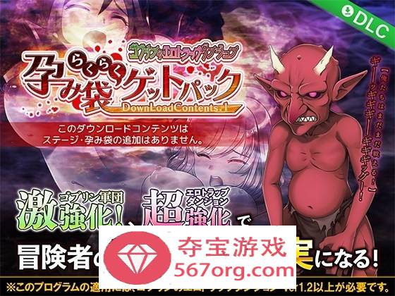 【经营SLG中文全动态】哥布林的情色陷阱地下城～超值版～V1.210 DL官方中文版+全DLC【新作3G】