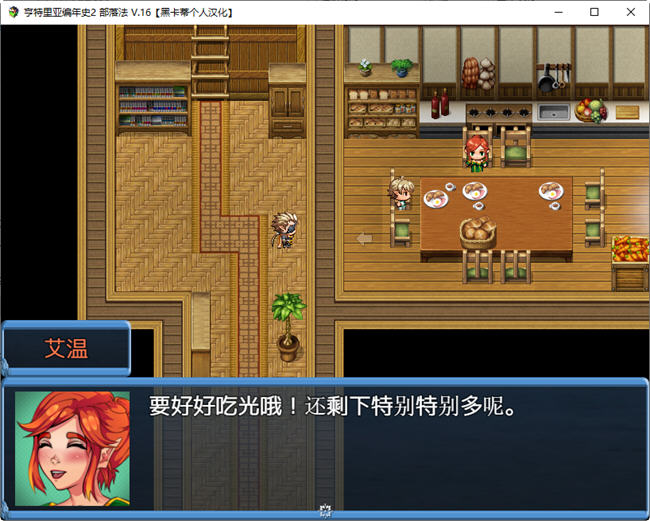 亨特里亚编年史 第二部 个人汉化完结版 RPG游戏&NTR神作 1G
