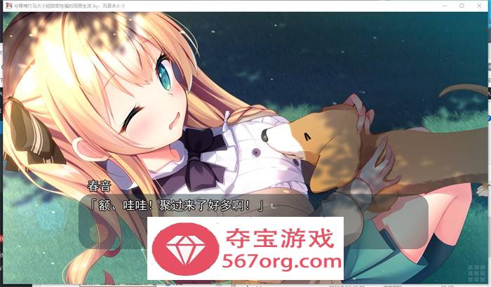 【纯爱GAL汉化】与青梅竹马大小姐甜密性福的同居生活 精翻汉化版+存档【新汉化CV1.5G】