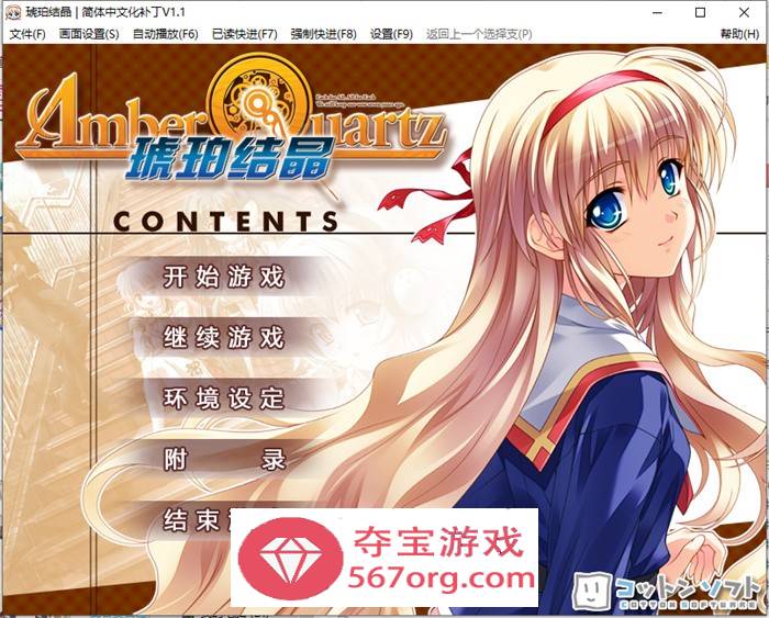 【大作ADV汉化】琥珀结晶：Amber Quartz 精翻汉化版+存档+攻略【新汉化CV4.6G】