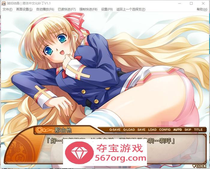 【大作ADV汉化】琥珀结晶：Amber Quartz 精翻汉化版+存档+攻略【新汉化CV4.6G】