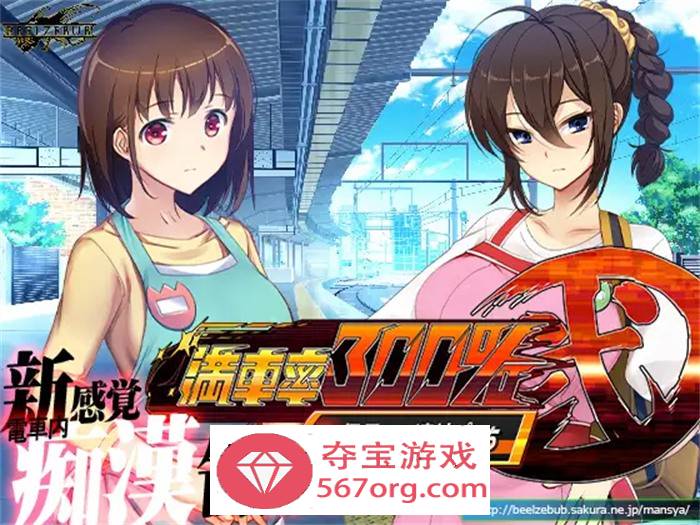 【互动SLG中文全动态】满车率300% 弐+Append.1+2V2.23.8.28 官方中文整合版【更新CV11G】