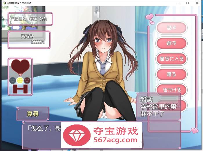 【触摸互动SLG汉化全动态】和妹妹的深入交流生活 云翻汉化版【新作PC+安卓700M】