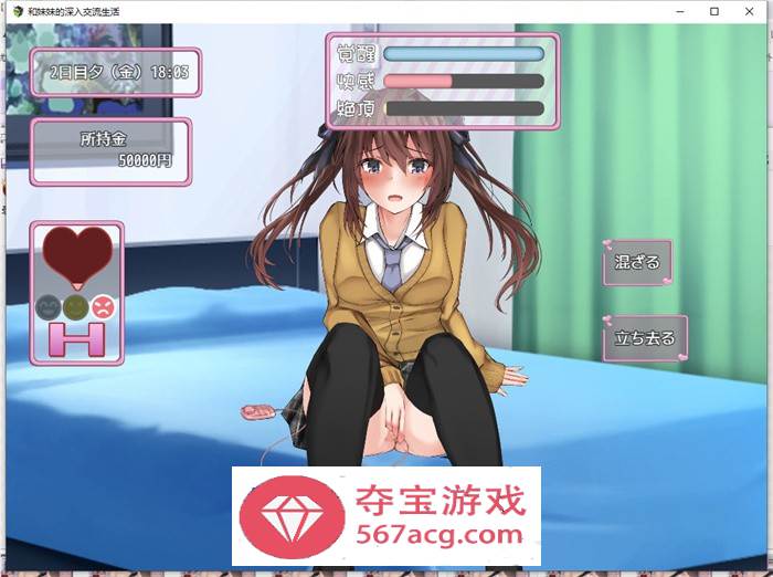 【触摸互动SLG汉化全动态】和妹妹的深入交流生活 云翻汉化版【新作PC+安卓700M】
