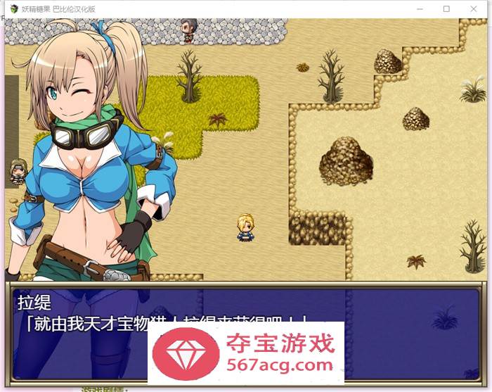 【堕落RPG汉化】妖精糖果~探险家拉缇迷宫物语 精翻汉化版+礼包码【PC+安卓2G】