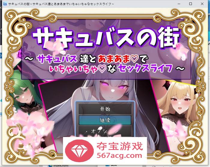 【RPG汉化】魅魔街道~和魅魔的甜蜜エロ生活 云汉化版+全回想【新作PC+安卓700M】