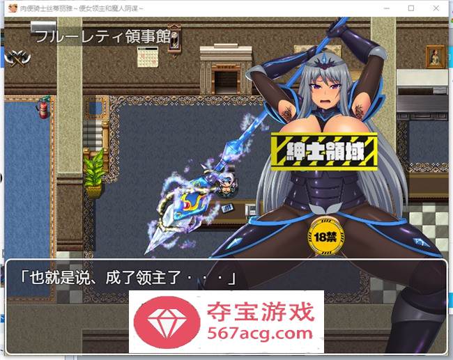 【RPG汉化】RBQ女骑士丝蒂丽雅~便女领主和魔人阴谋！精修汉化版+前作【PC+安卓4G】