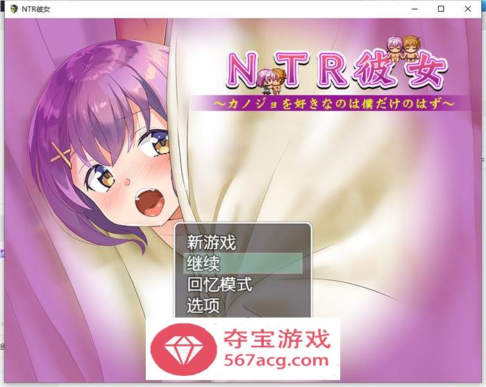 【绿帽RPG汉化】NTR女友~喜欢若菜的只有我一个吧 精翻汉化版【新汉化PC+安卓1.2G】