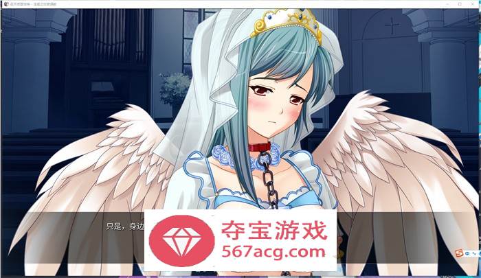 【拔作ADV中文】圣天使夏洛特-奴隶养成计划 V1.3.2 官方中文版 【PC+安卓1G】