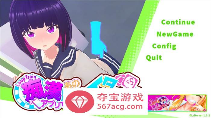 【3D互动全动态】循环列车~用痴汉APP玩弄那个女孩！V1.02 DL正式完整版+存档【新作CV1.7G】